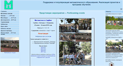 Desktop Screenshot of mathschool.ru