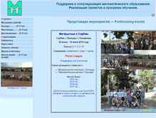 Tablet Screenshot of mathschool.ru